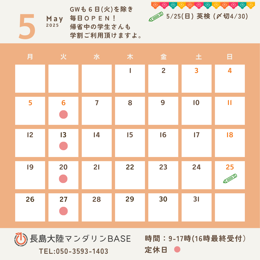 5月カレンダー