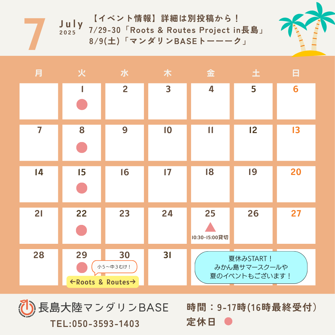 ７月カレンダー