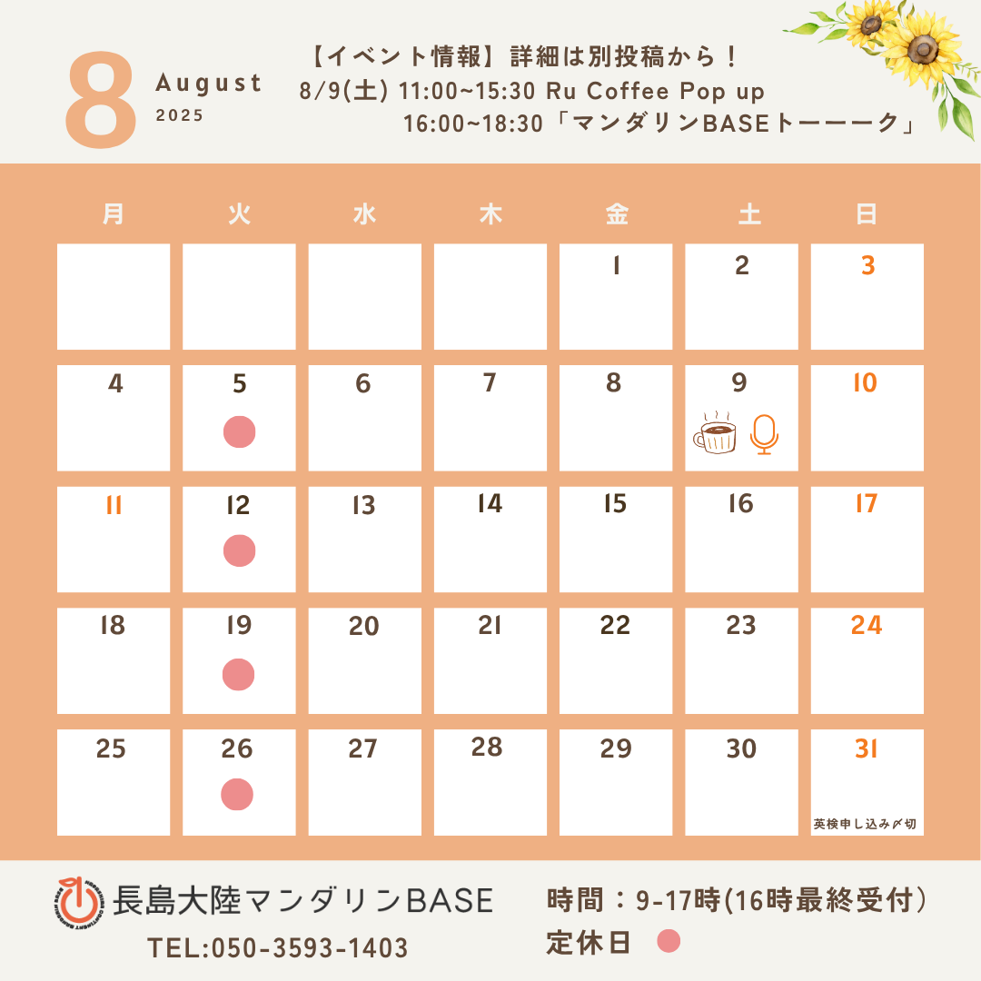 ８月カレンダー
