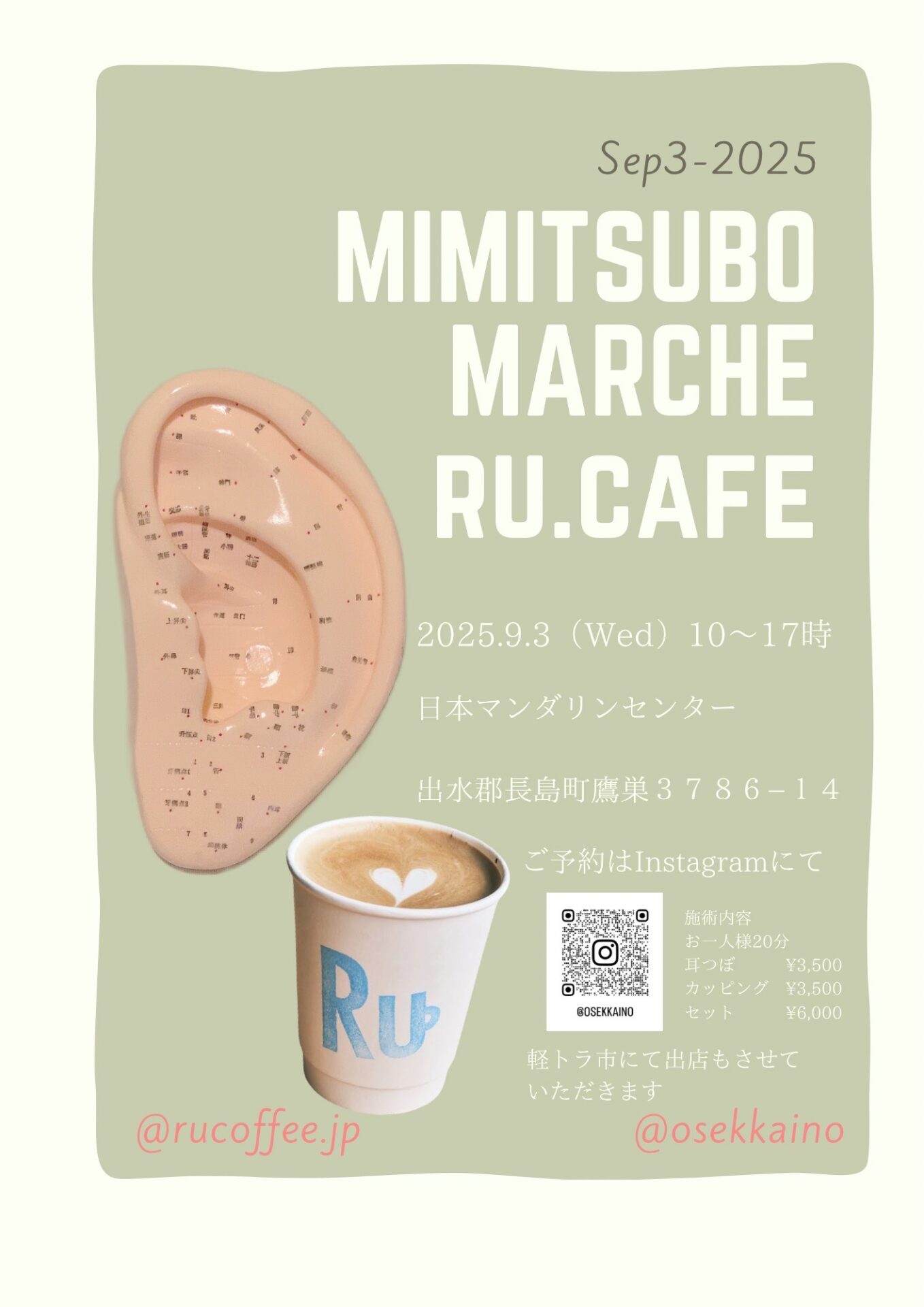 9/3(水) 耳つぼ＆Coffee Pop up