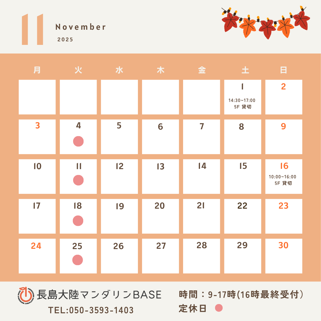 11月カレンダー