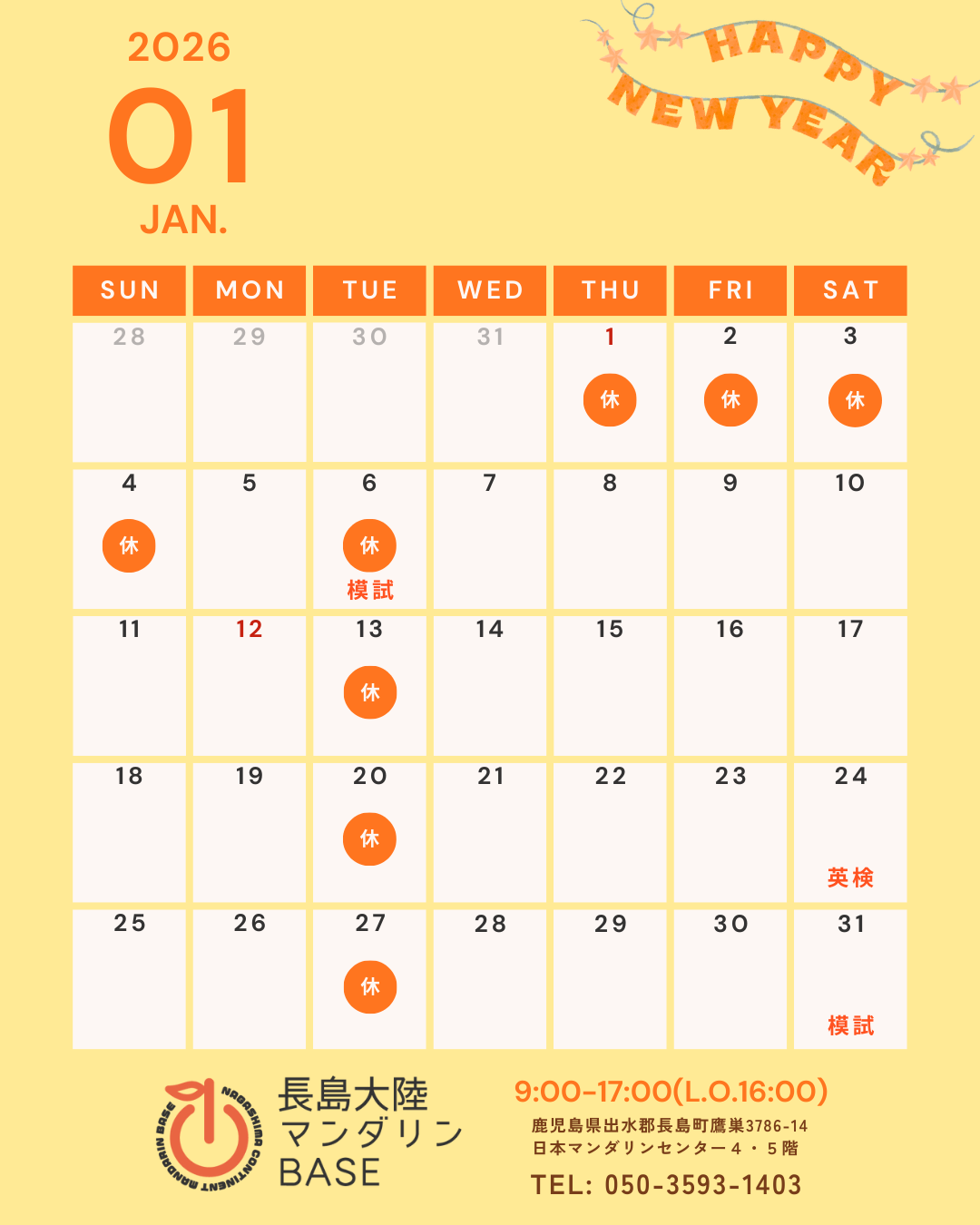 １月カレンダー