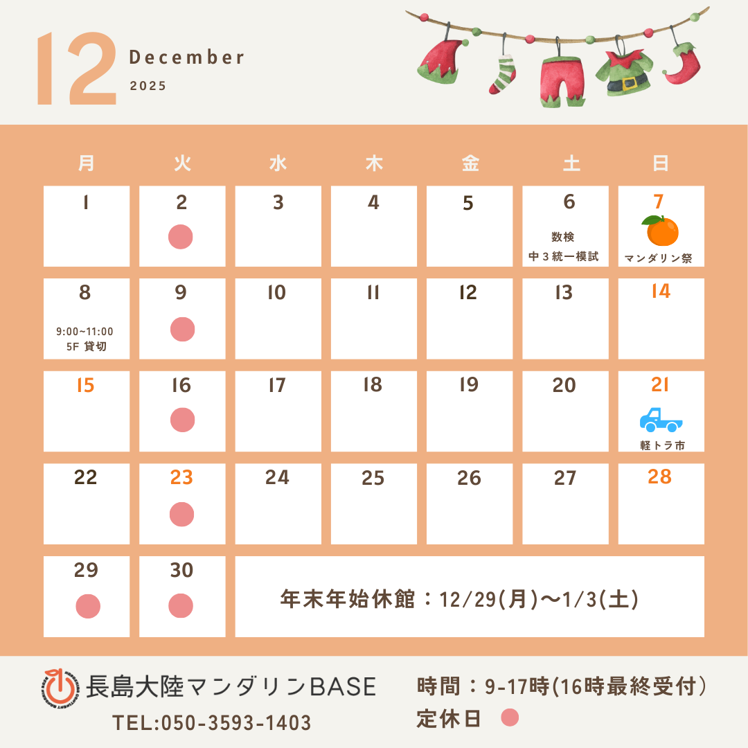 【12月カレンダー】