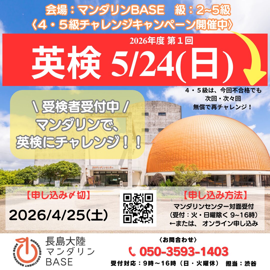 英検 5/24(日) 〆切： 4/25(土)