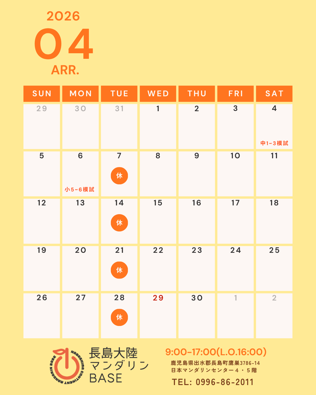 ４月カレンダー