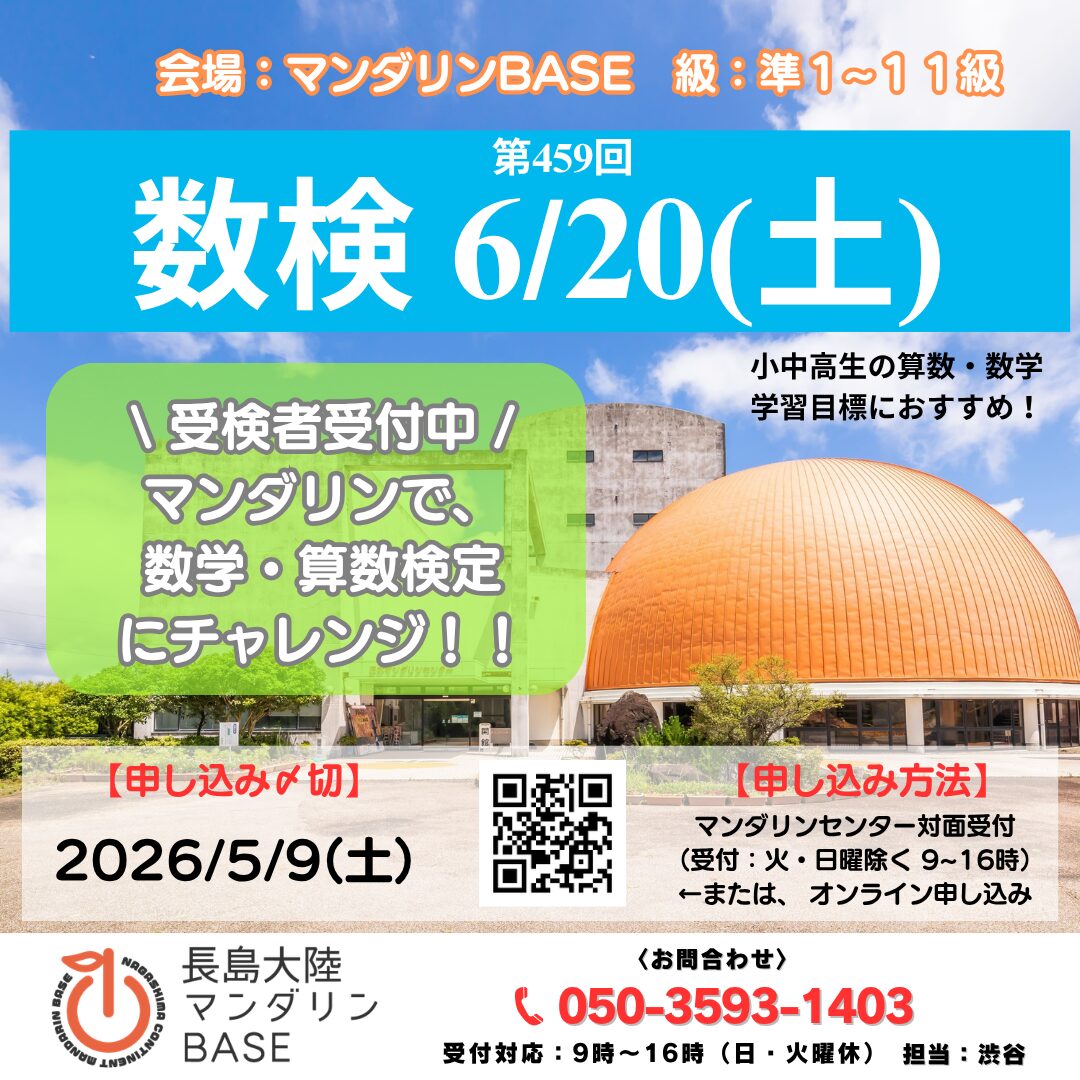 数検 6/20(土) 〆切： 5/9(土)