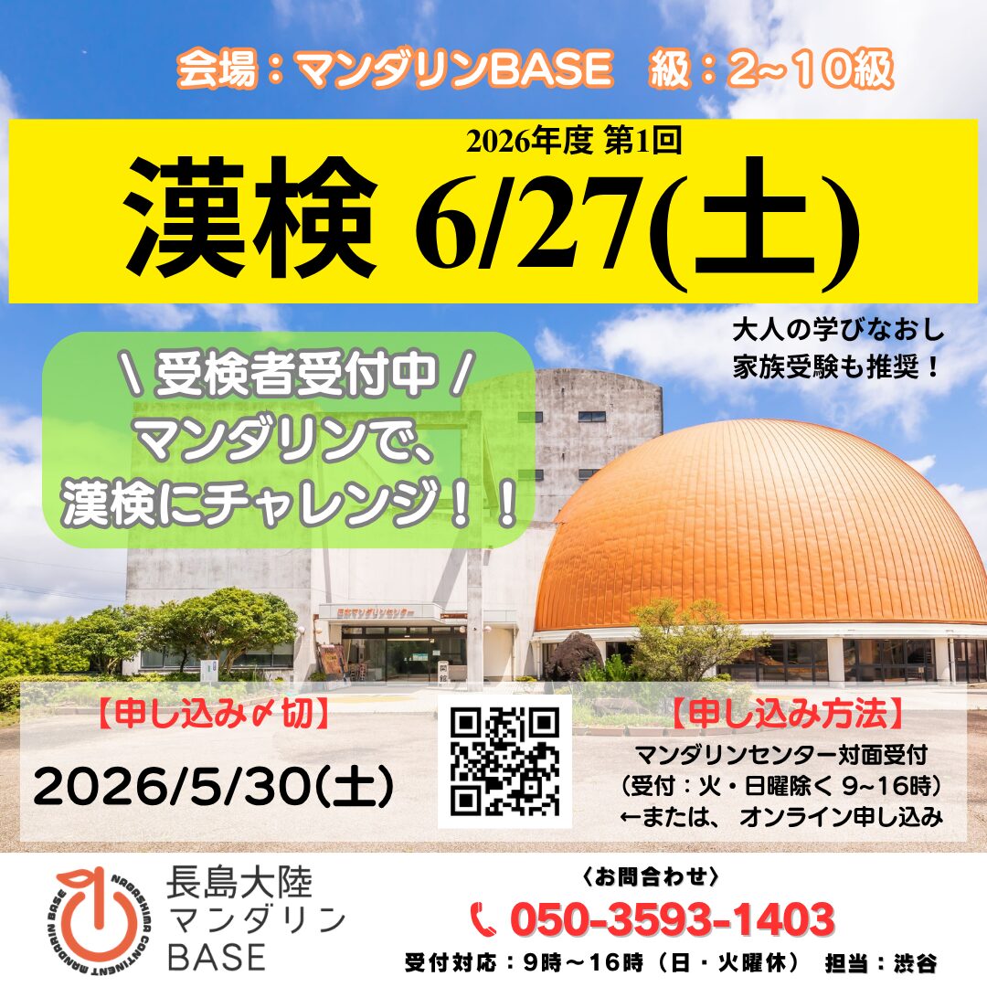 漢検 6/27(土) 〆切： 5/30(土)