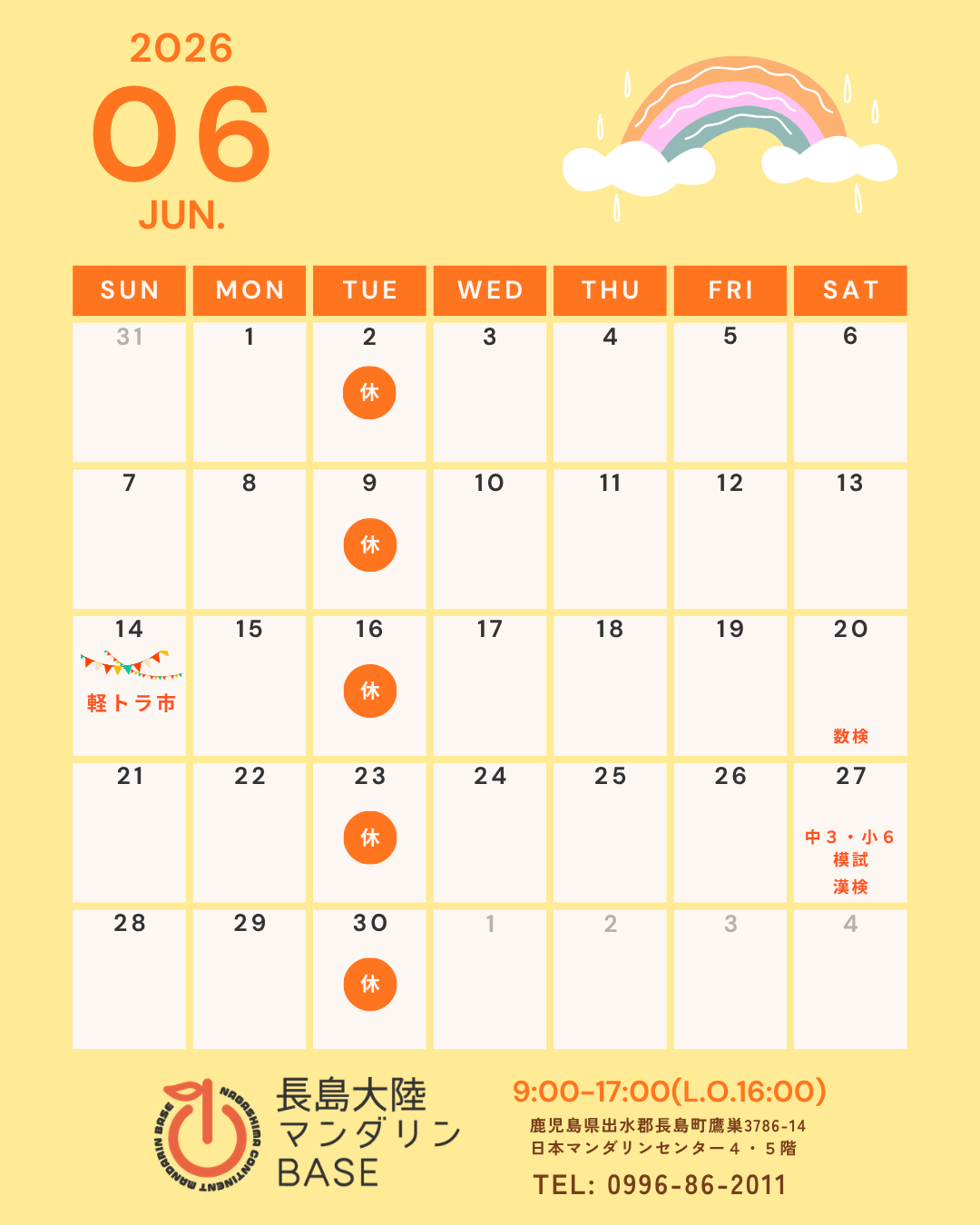 6月カレンダー