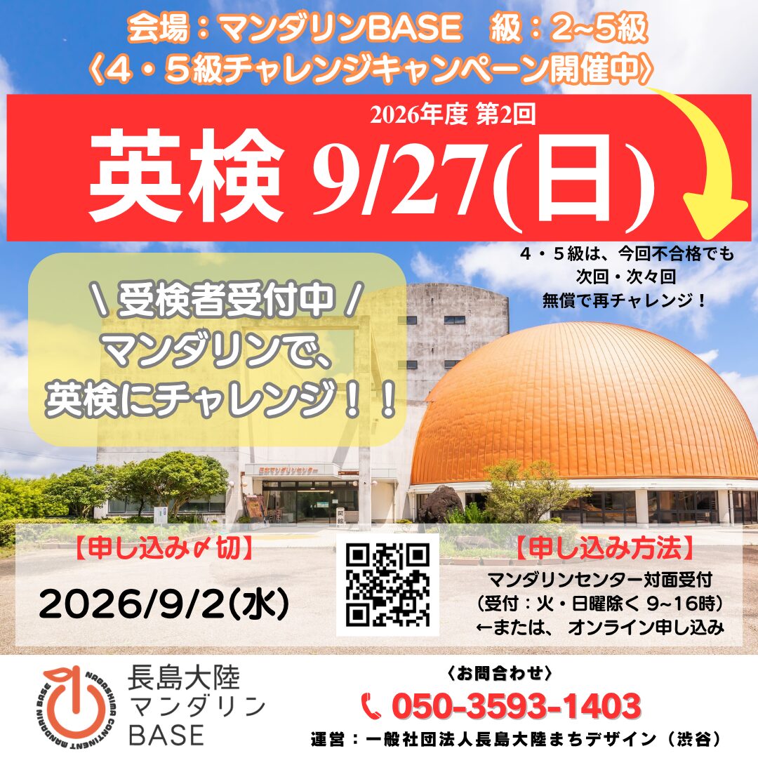 9/27(日)英検 （〆切：9/2(水)）
