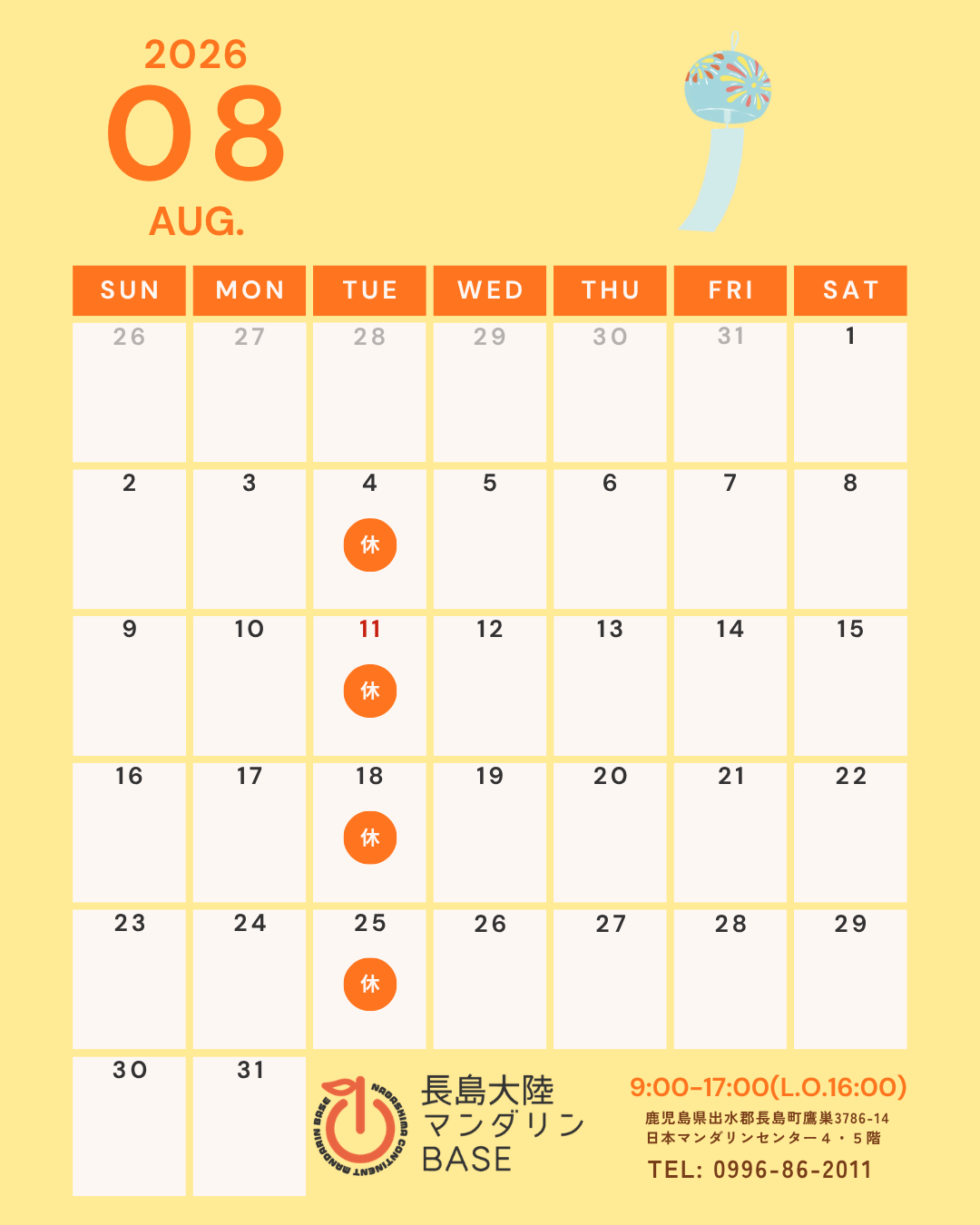 8月カレンダー