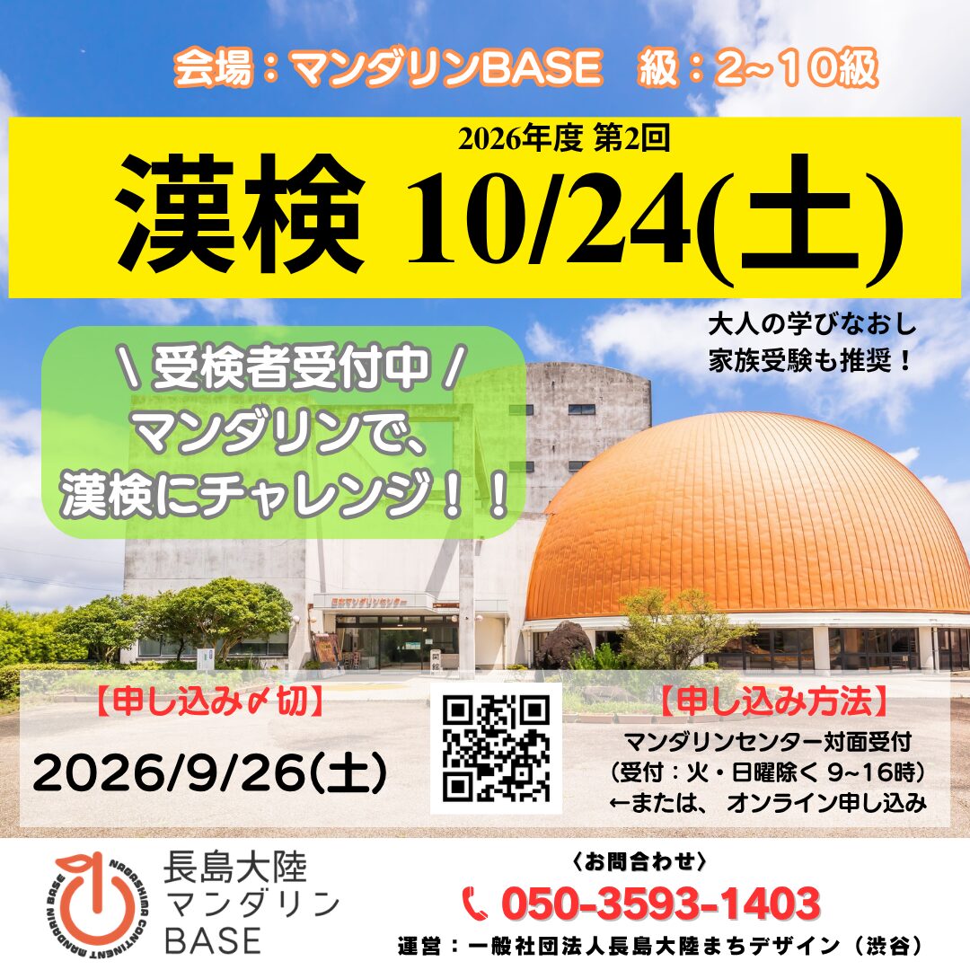 10/24(土)漢検 （〆切：9/26(土)）
