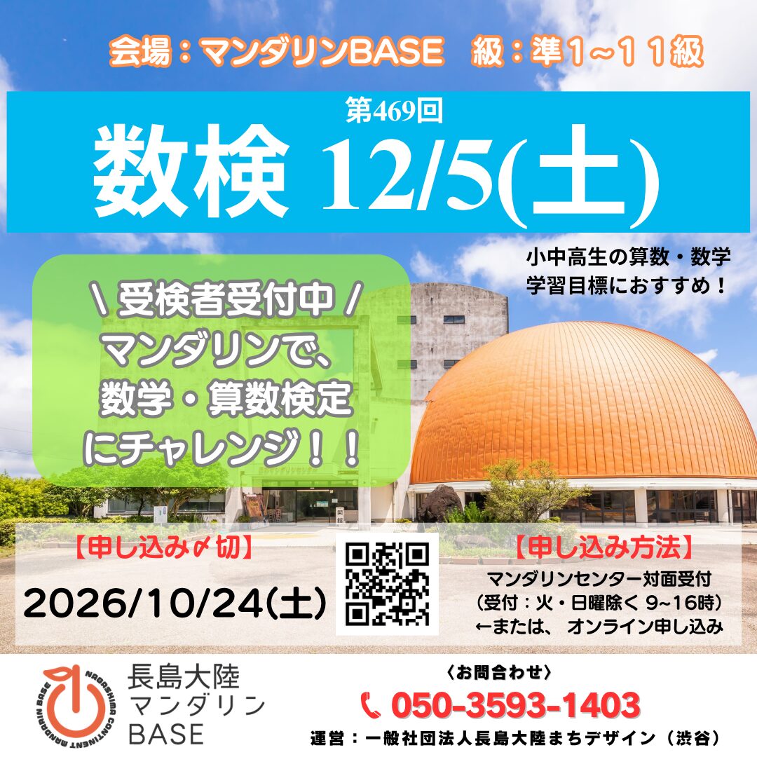 12/5(土)数検 （〆切：10/24(土)）