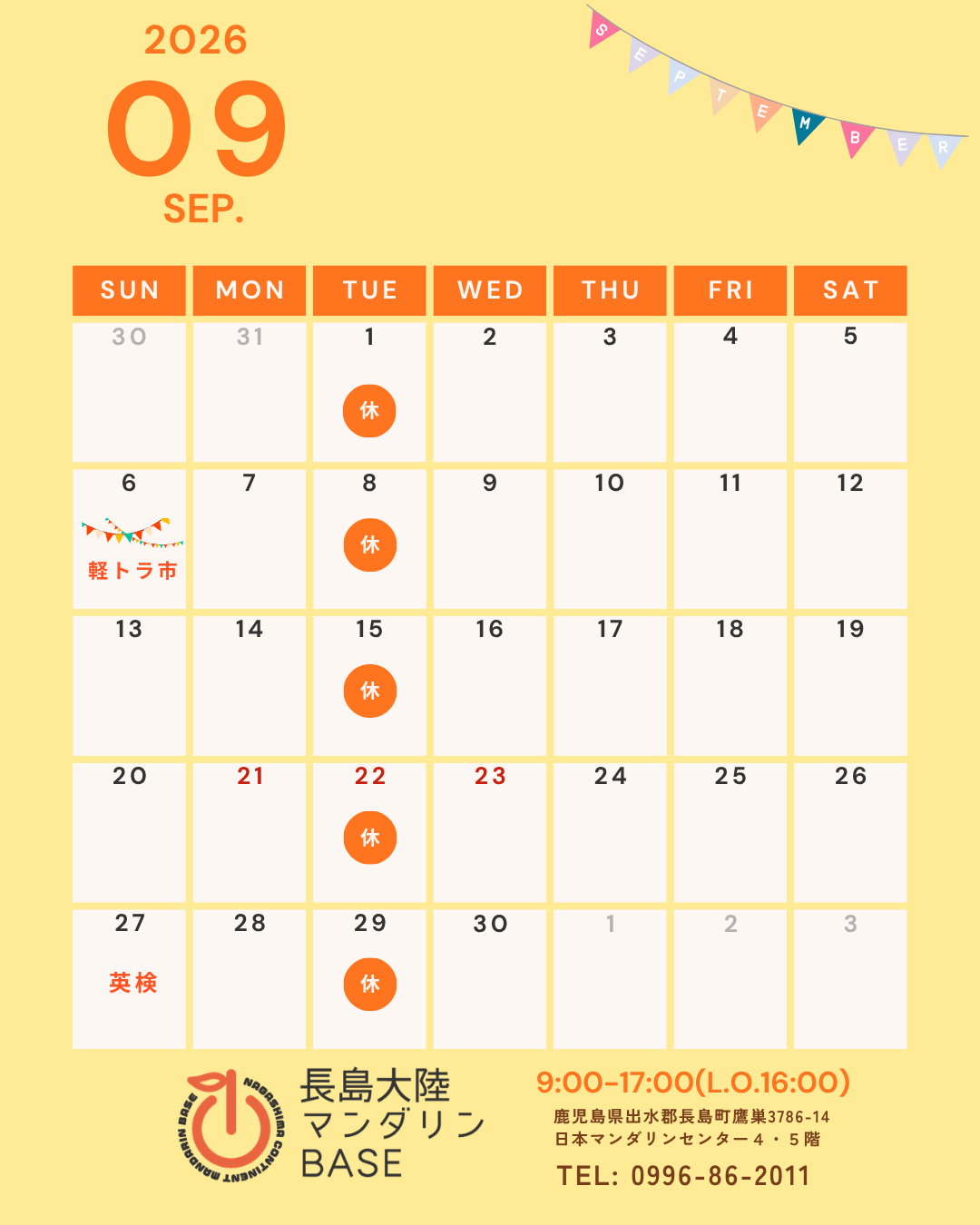 9月カレンダー