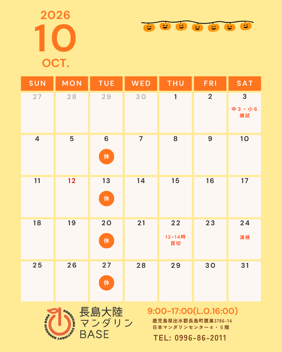 10月カレンダー
